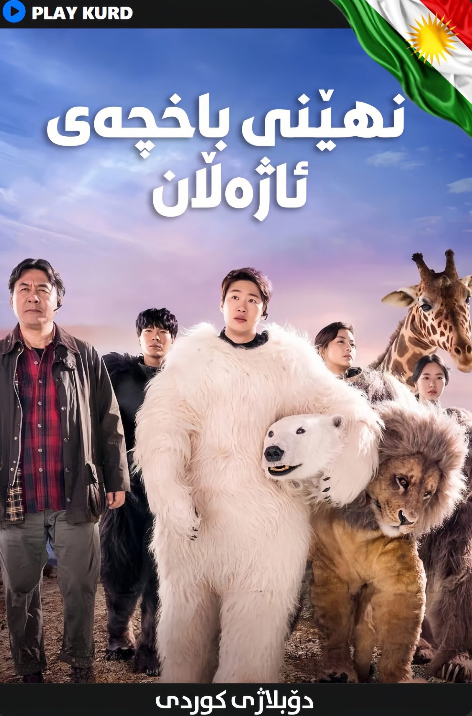 Secret Zoo