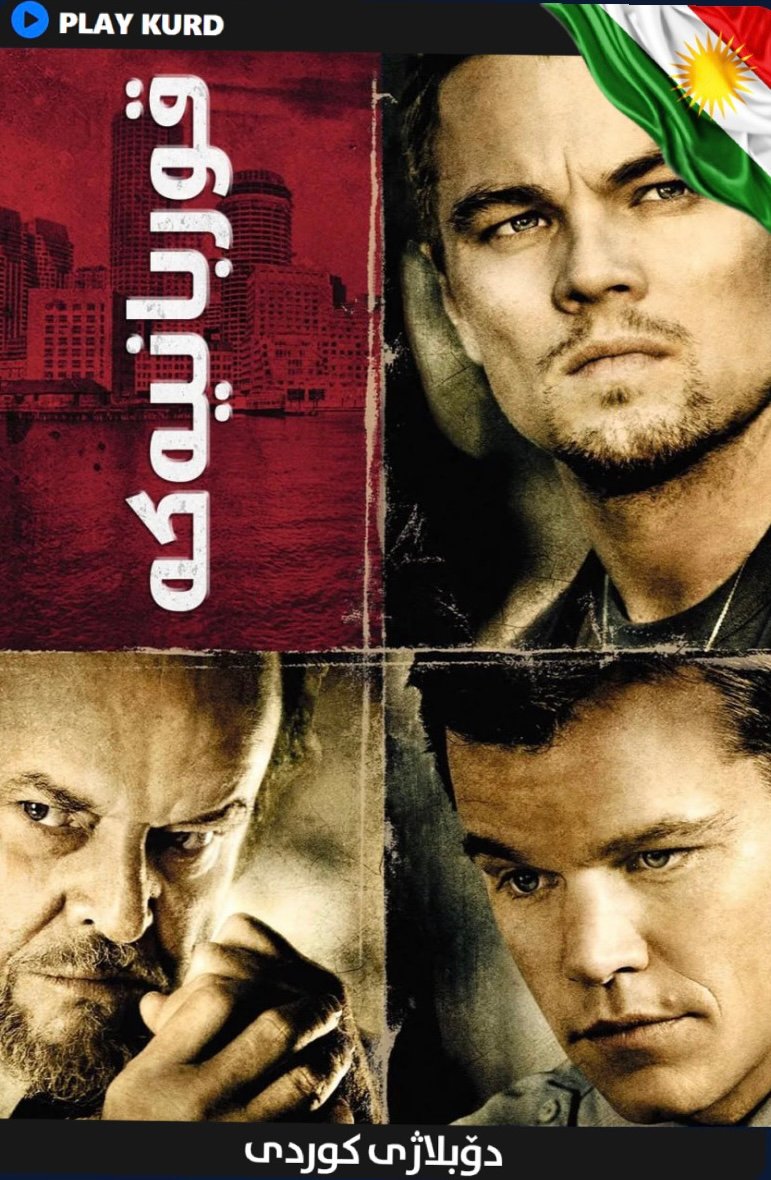 The Departed