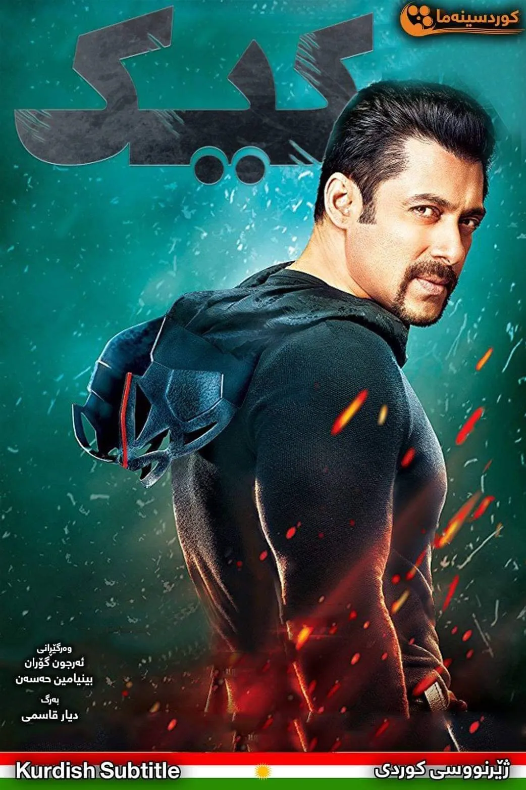 Kick (2014)