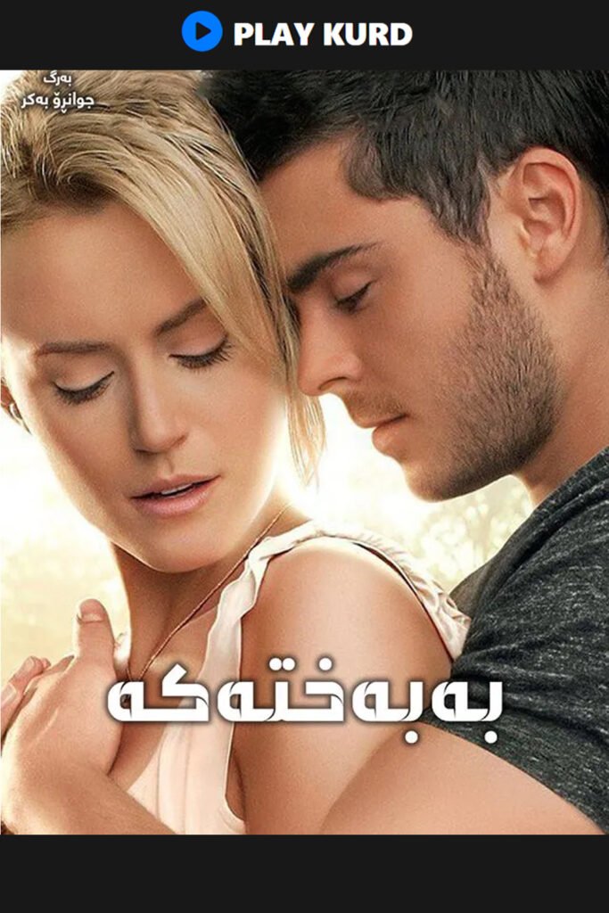 The Lucky One (2012)