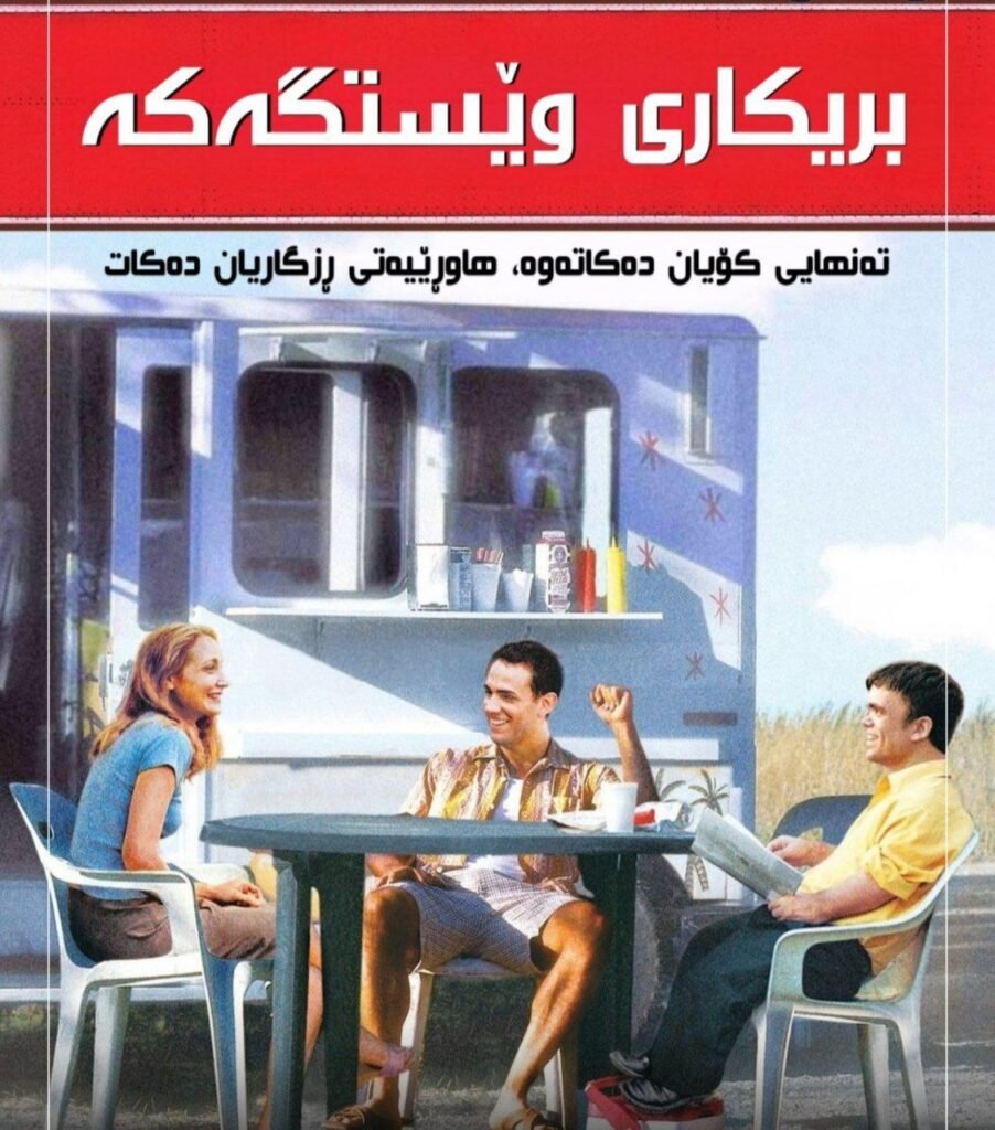 The Station Agent