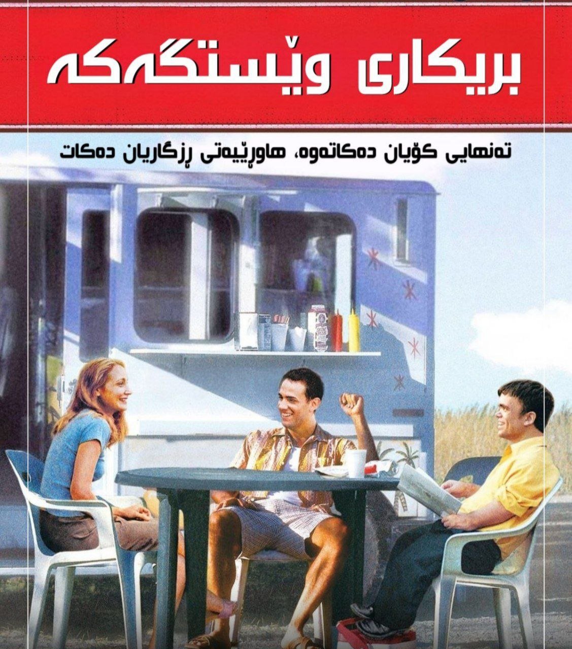 The Station Agent